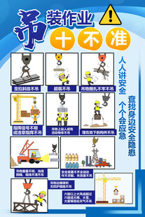 吊装作业十不准