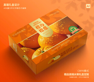 橙子包装 脐橙礼盒