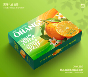 橙子包装 爱媛礼盒