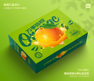 橙子包装 果冻橙礼盒