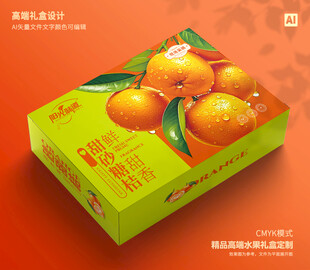 桔子包装 春见礼盒