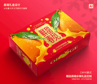 桔子礼盒 冰糖橘包装