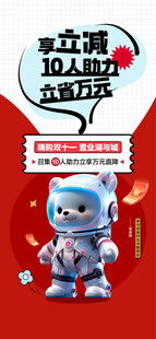 享立减10人助力立省万元双11