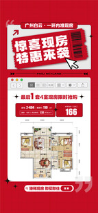 惊喜现房特惠来袭户型卖点特惠