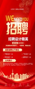 招聘展架