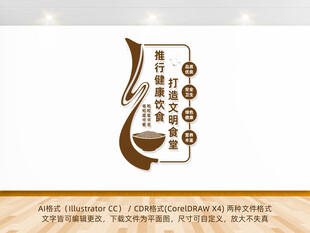 竖版食堂文化墙