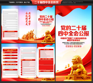 二十届四中全会三折页