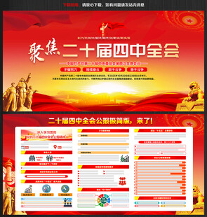 聚焦二十届四中全会