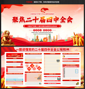 二十届四中全会