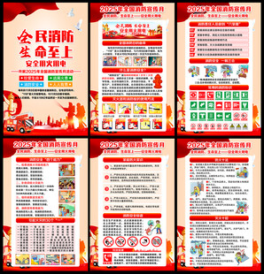 全国消防宣传月