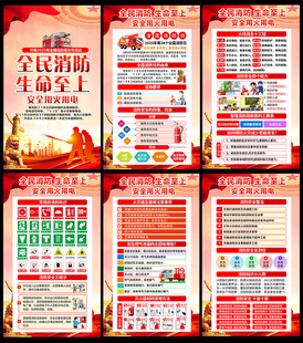 2025年119消防宣传月挂图