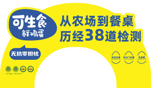 可生食鲜鸡蛋38道检测