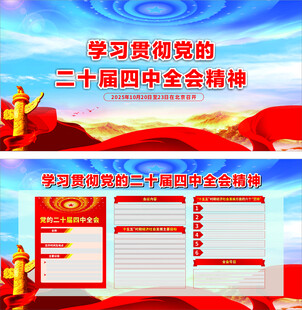  学习贯彻党的二十届四中全会精