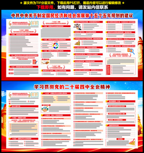 二十届四中全会