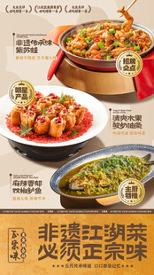 中餐餐饮海报