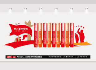 中小学生守则文化文化墙