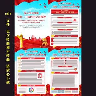 二十届四中全会宣传挂图