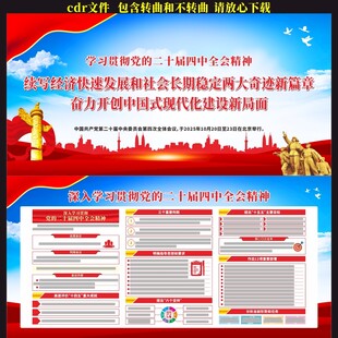 二十届四中全会宣传
