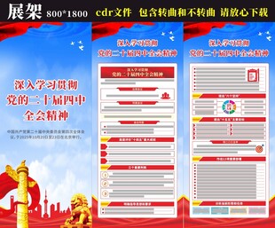 二十届四中全会展架