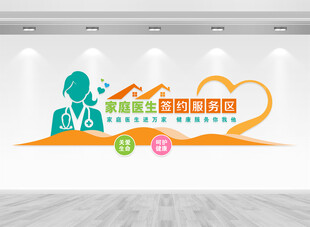 家庭医生文化墙