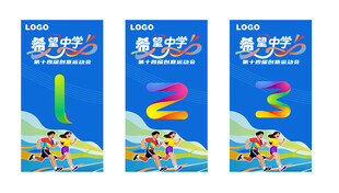 运动会主题创意海报