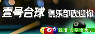 台球俱乐部