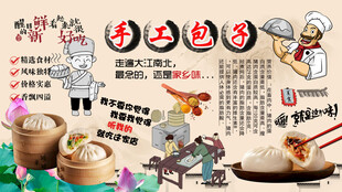 手工包子背景墙