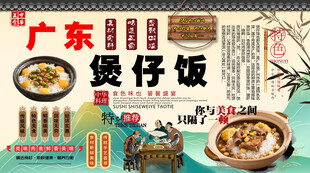 广东煲仔饭背景墙