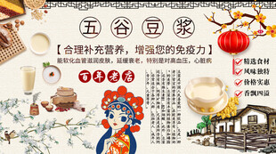 五谷豆浆背景墙