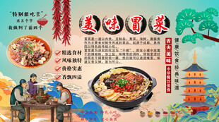 美味冒菜背景墙