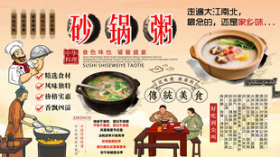 潮汕砂锅粥背景墙