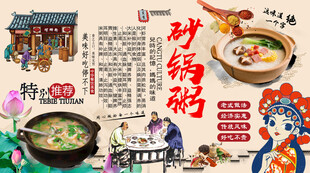 砂锅粥背景墙