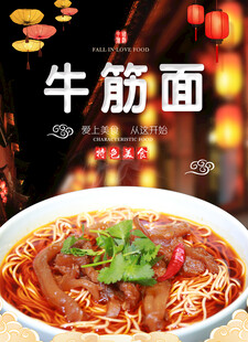 美味牛筋面诱人色泽