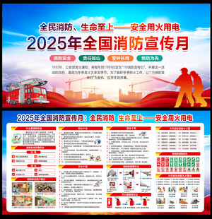 全国消防宣传月