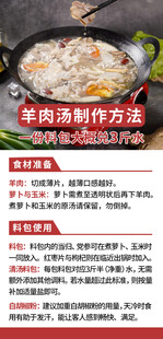 带皮羊肉汤制作长图