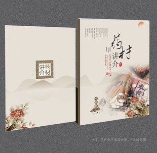 药材封面