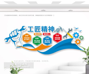 企业工匠精神文化墙