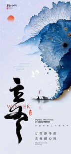 水墨风格节气立春海报