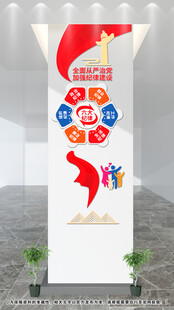 六大纪律文化墙