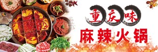 麻辣火锅