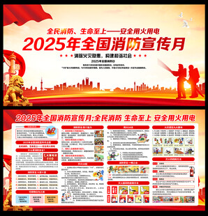消防宣传月