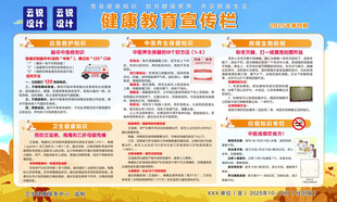 健康教育宣传栏秋冬横版社区版