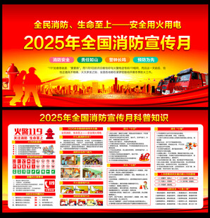 消防宣传月