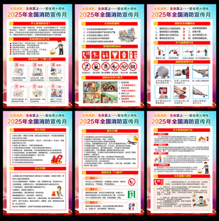 2025消防宣传月