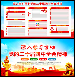 二十届四中全会