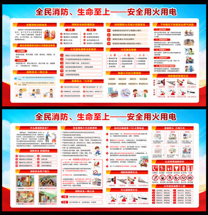 全民消防生命至上