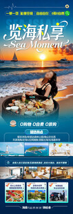 海南三亚旅游海报