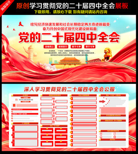 二十届四中全会