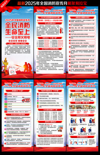 2025年全国消防宣传月展架