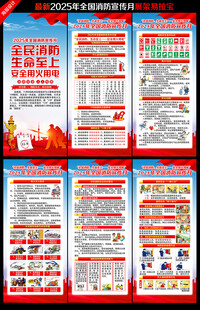 全国消防宣传月展架